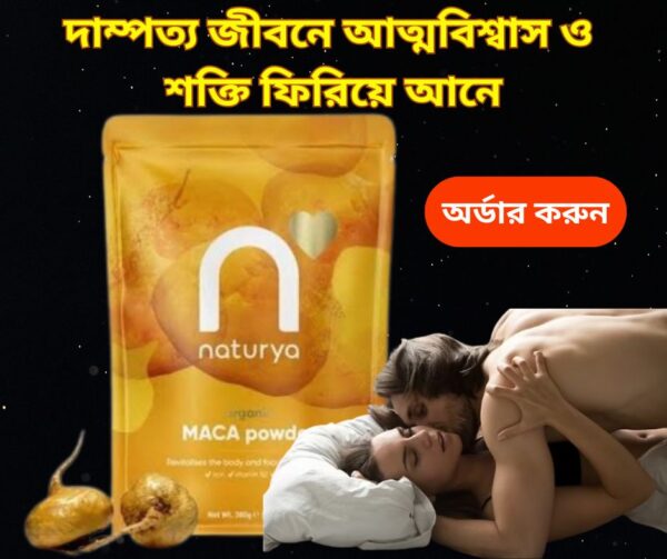 ১০০% অরগানিক মাকা পাউডার